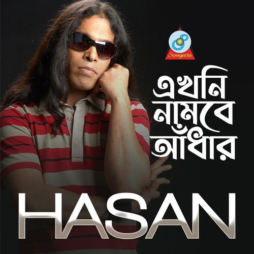 Ekhoni Nambe Adhar