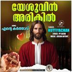 Ente Karthavu Yeshu Nadhan