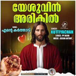 Ente Karthavu Yeshu Nadhan