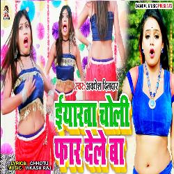 Eywarwa Choli Far Dele Ba