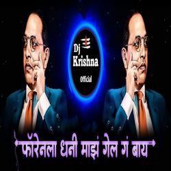 Foreignla Dhani Majh Gel Ga Bai (Dj Krishna)-QicSUCtCGlk