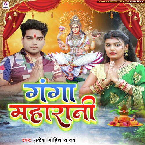 Ganga Maharani