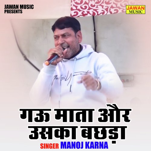 Gau mata aur usaka bachhda (Hindi)