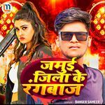 Gaya Jila Ke Rangbaj