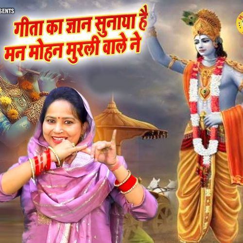 Geeta Ka Gyan Sunaya Hai Mai Mohan Murli Wale Ne