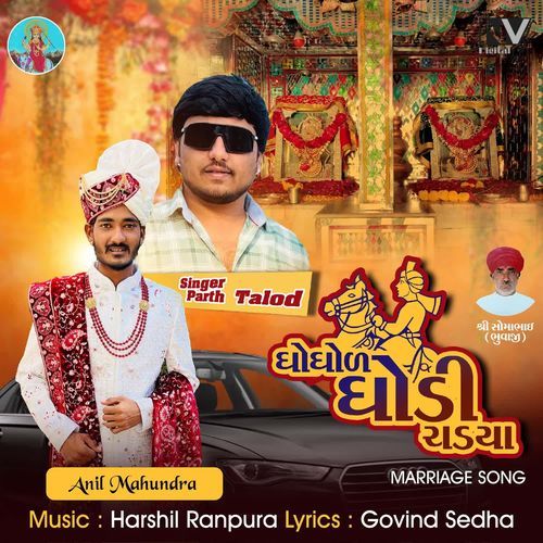 Ghoghod Ghodi Chadya