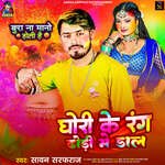 Ghori Ke Rang Dhodi Me Daal