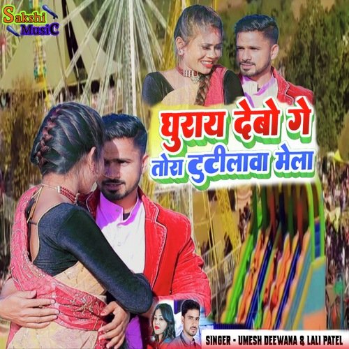 Ghurai debo ge tora tutilawa mela (Khortha)