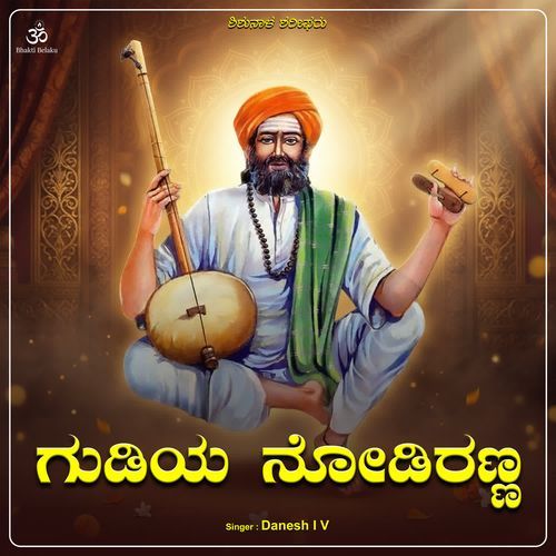 Gudiya Nodiranna
