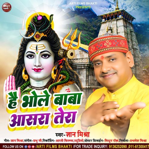 Hai Bhole Baba Asara Tera