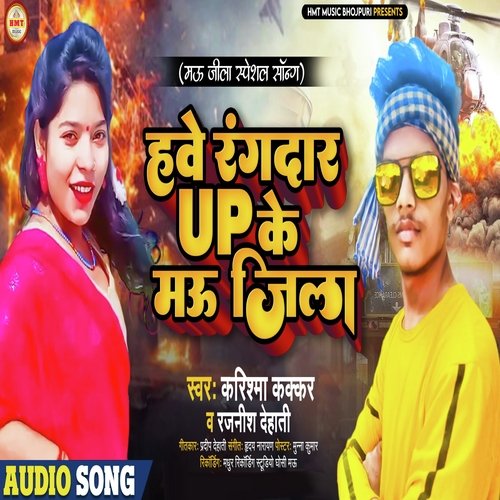 Hawe Rangdar Up Ke Mau Jila (Bhojpuri Song)