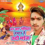 Hey Chhathi Mai