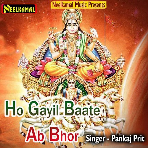 Ho Gayil Baate Ab Bhor