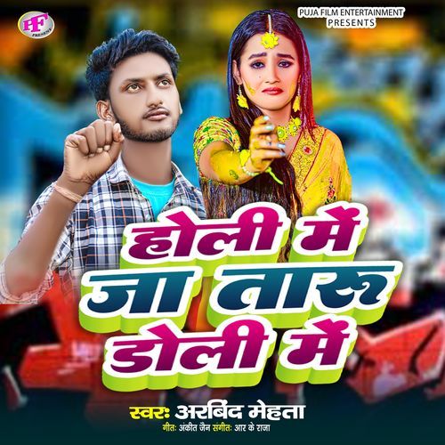 Holi Me Ja Taru Doli Me