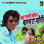 Jab Lagi Bheetar Pala A Gori