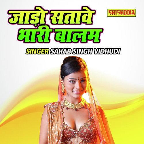 Jado Satave Bhari Balam
