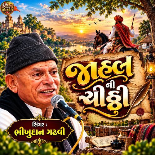 Jahal Ni Chithi