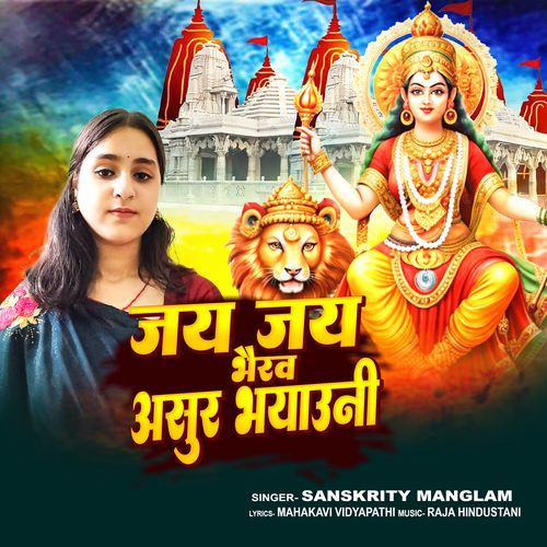 Jai Jai Bhairaw Asur Bhayawni