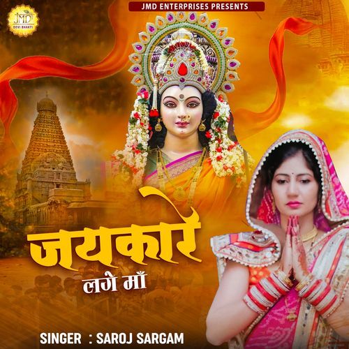 Jaikare Lage Maa