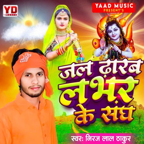 Jal Dharab Lover Sang