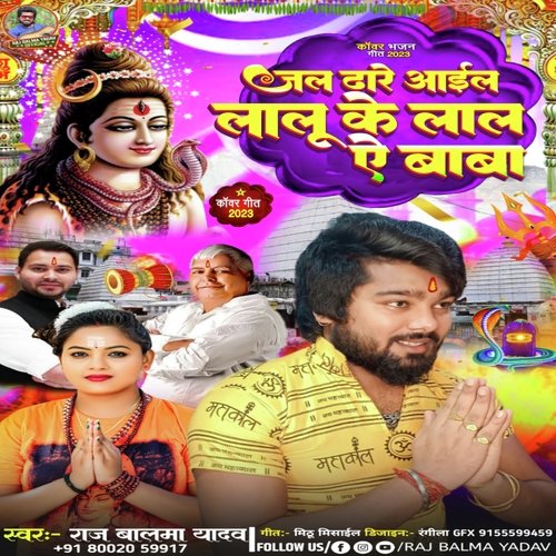 Jal Dhare Aail Lalu Ke Lal Ye Baba
