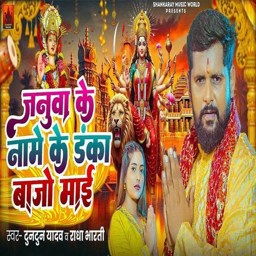 Januva Ke Name Ke Danka Bajo Mai