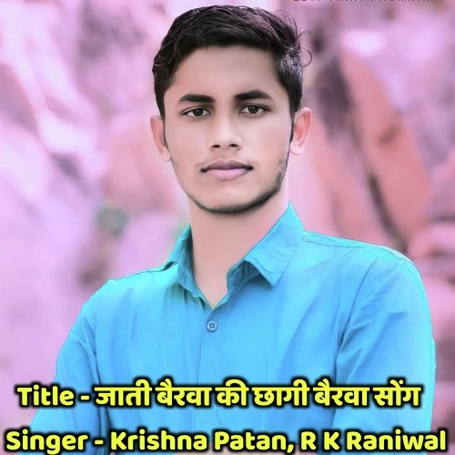 Jati Bairwa Ki Chagi Bairwa Song Krishna Patan