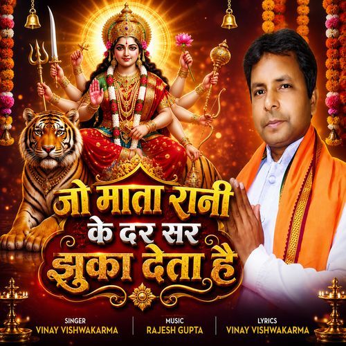 Jo Mata Rani Ke Dar Sar Jhuka Deta Hai