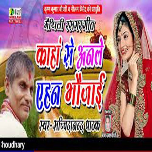 Kaha Se Anle Aihan Bhaujai