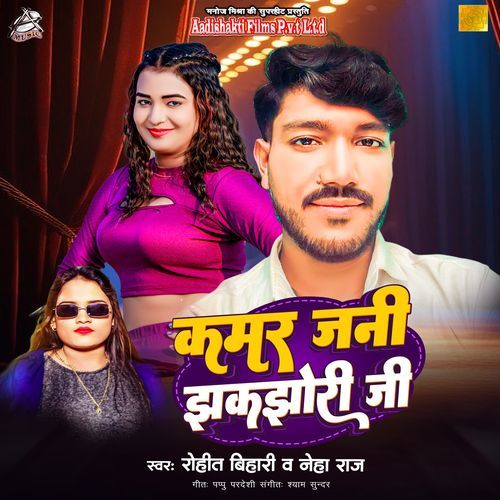 Kamar Jani Jhakjori Ji