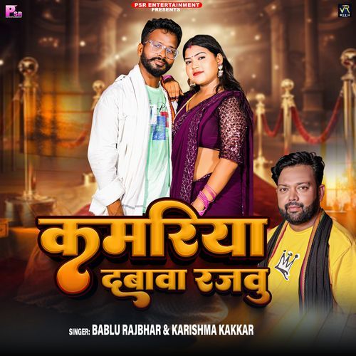 Kamariya Dabava Rajau