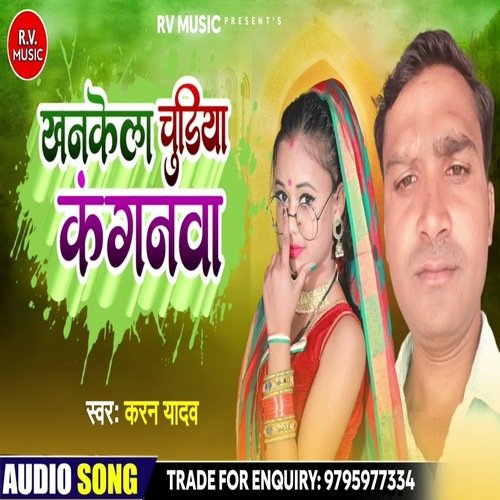 Kanakela Chudiya Kanganawa (Bhojpuri)