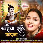 Kanhiya Jhule Palna