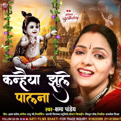 Kanhiya Jhule Palna