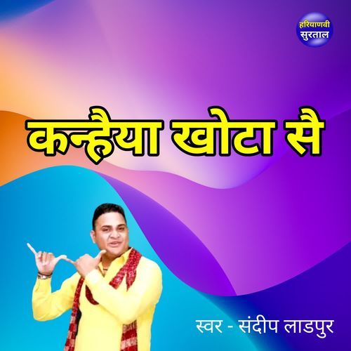 Kanhiyya Khota Se