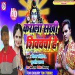 Karala  Sakhi Shiv Charcha He (Maithili)