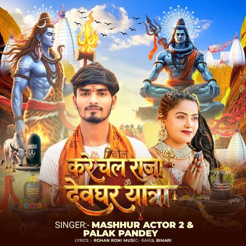 Kare Chal Raja Devghar Yatra