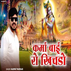 Karma Bai Ro Khichdo