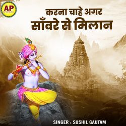 Karna Chahe Aagar Sanware Se Milan