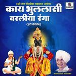 Kay Bhulalasi Varliya Ranga