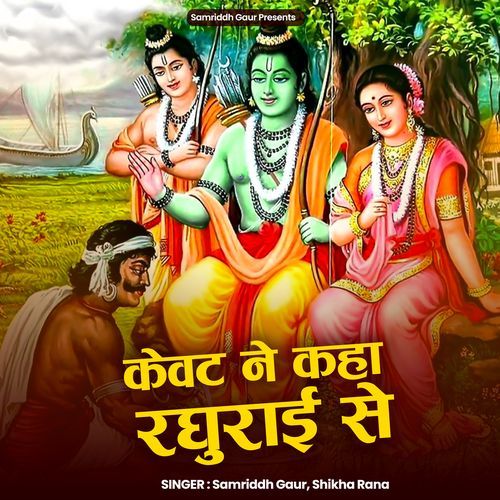 Kewat Ne Kaha Raghurayi Se