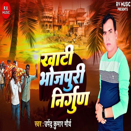 Khati Bhojpuri Nirgun