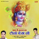 Khatu Me Bhaktan Ka Tola Dekh Lo