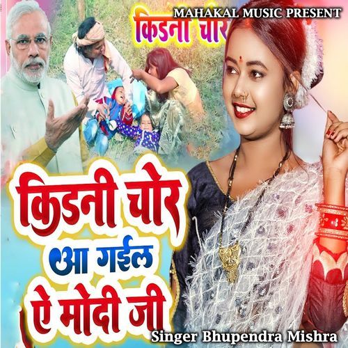 Kidni Chor Aa Gail Ye Modi Ji