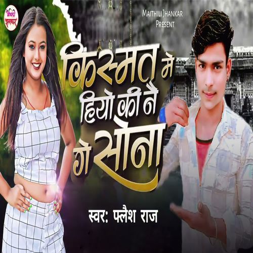 Kismat Me Hiyo Ki Nai Ge Sona