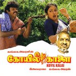 Koyil Kalai
