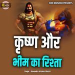 Krishn Aur Bheem Ka Rishta