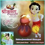 Krishna Janmashtami Meena geet