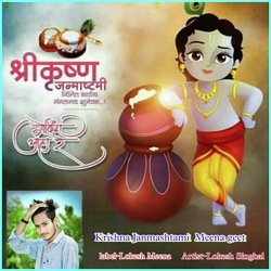Krishna Janmashtami Meena geet