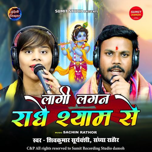 Laagi Lagan Radhe Shyam Se